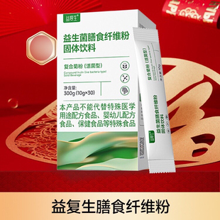 益复生益生菌膳食纤维粉固体饮料