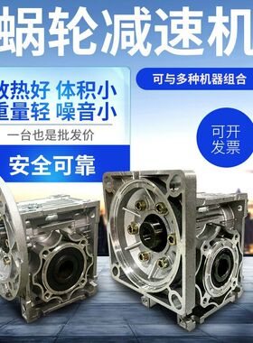 NMRV30 40 50 63 75 90 110 130 150铝壳减速机RV蜗轮蜗杆减速器