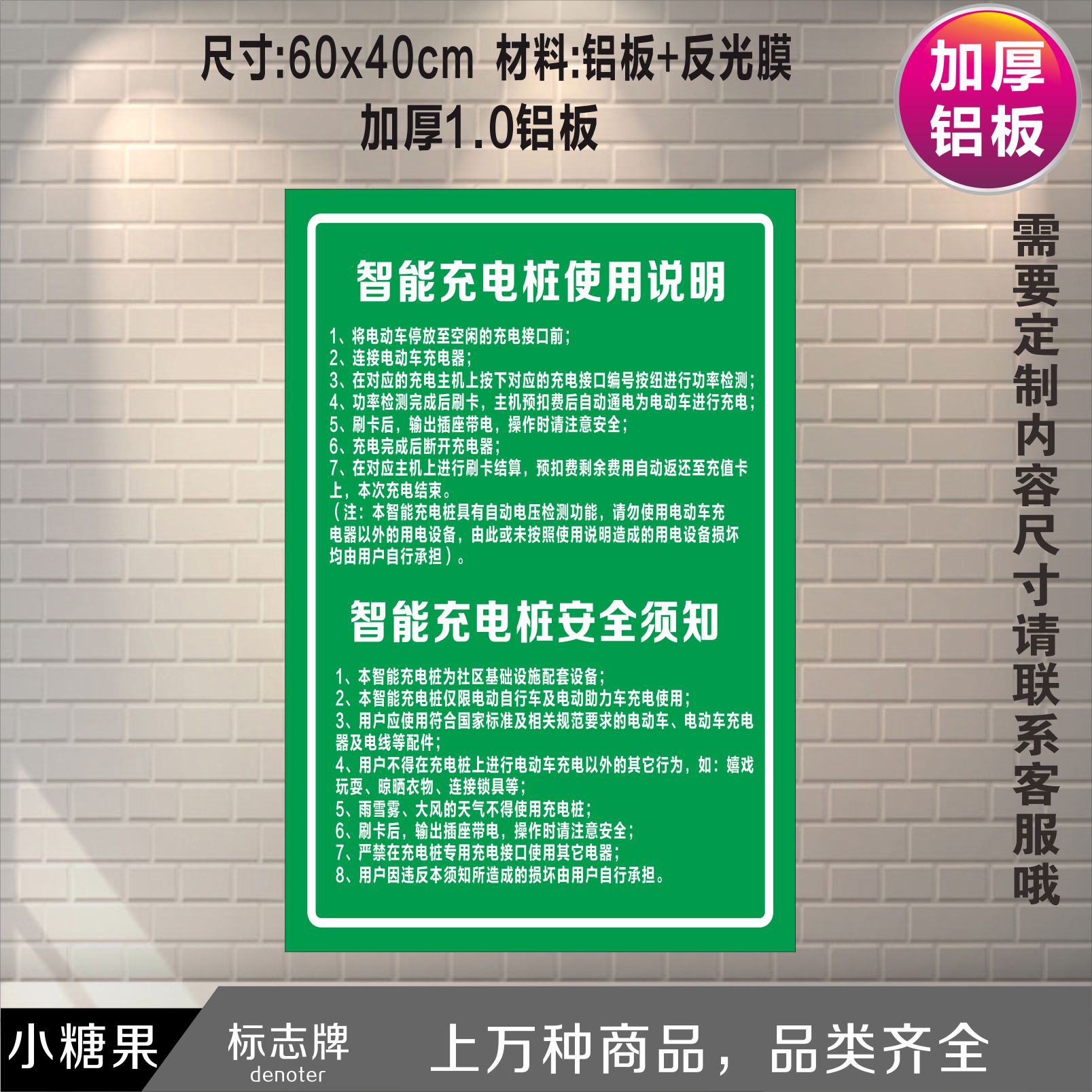 智能充电桩使用说明智能充电桩安全须知车铝板反光膜标识志警告牌