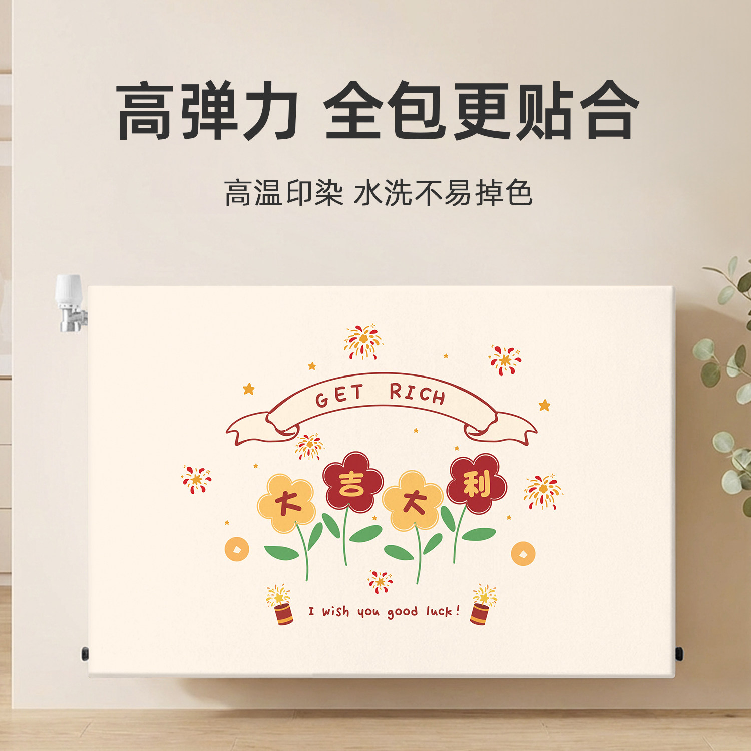 全包暖气片罩防尘耐高温不掉色