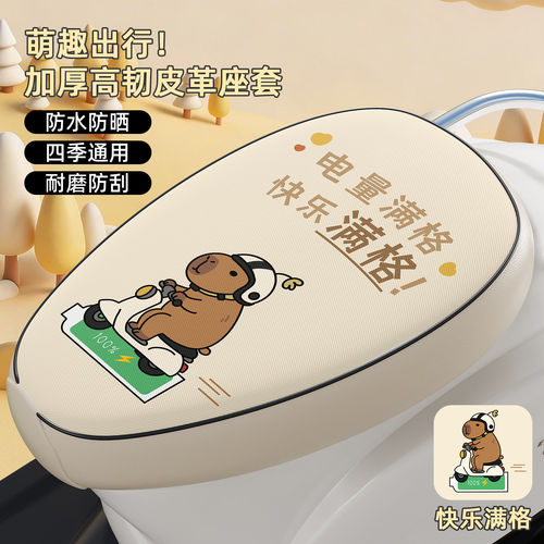 电动车PU皮革防水防晒坐垫套
