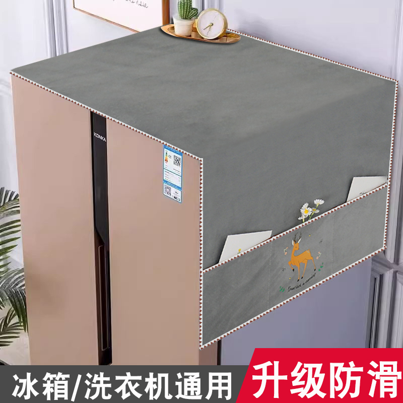 防滑冰箱防尘罩顶盖布家用单双开门冰箱罩套洗衣机垫盖巾2025新款