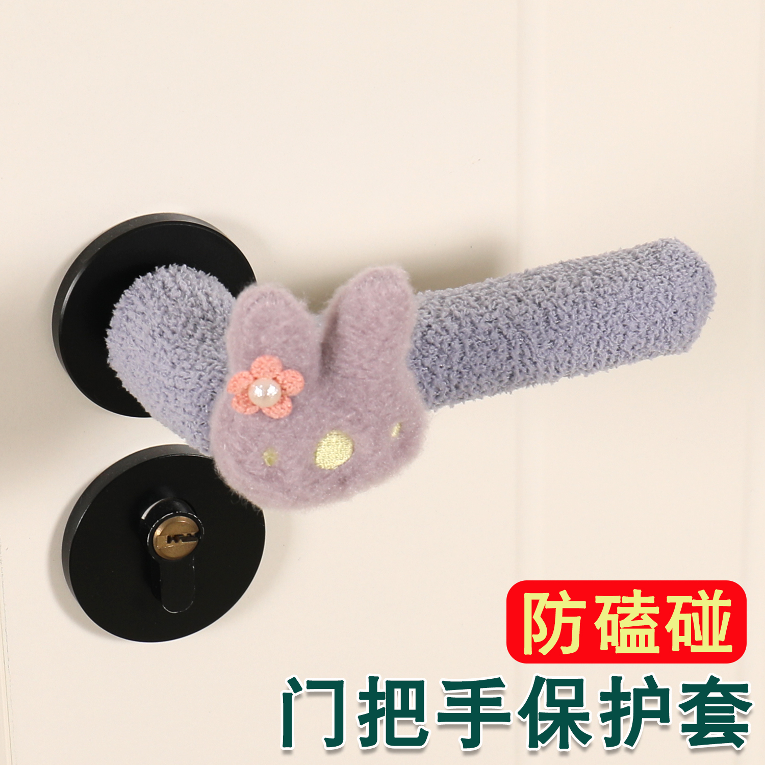 门把手防碰撞保护套通用款