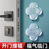 门把手防撞贴开门撞福福字冰箱门缓冲垫家用墙面入户门防碰撞大号