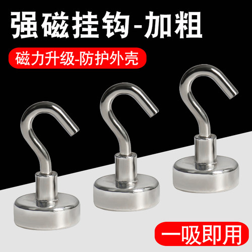 强力磁吸挂钩磁力粘钩