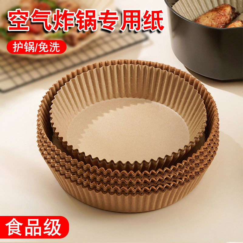 空气炸锅专用纸家用食品级吸油纸盘加厚烤箱烘焙食物硅油纸垫纸碗