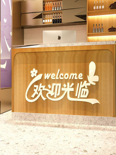 欢迎光临吧台装 饰布置标语3D墙贴画纸广告招牌奶茶鲜花饭店铺前台