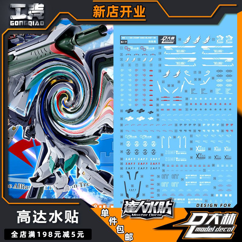 现货s17高达拼装模型 大林 mg 炮装密冲 脉冲 impluse 专用水贴