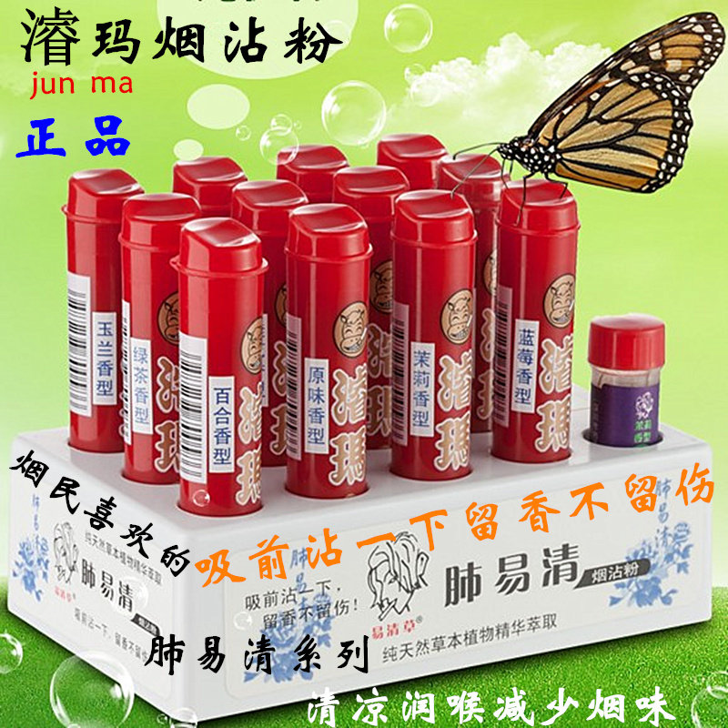 红濬玛烟沾粉肺易清台湾烟友鼻烟粉爽凉烟粉粘烟粉薄荷12支包邮