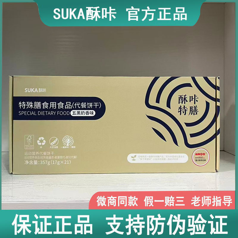【官方正品】suka酥咔饼干营养代餐饱腹魔方小纤菇特膳奶昔咖啡