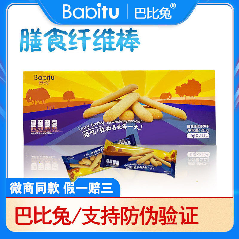 巴比兔代餐饼干膳食纤维棒减粗粮脂营养早餐饱腹零食品芭比兔饼干