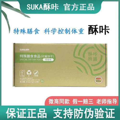 官方正品酥咔饼干营养代餐饱腹