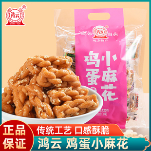 鸿云鸡蛋小麻花420g老式手工混装酥脆独立装透明包装休闲办公零食