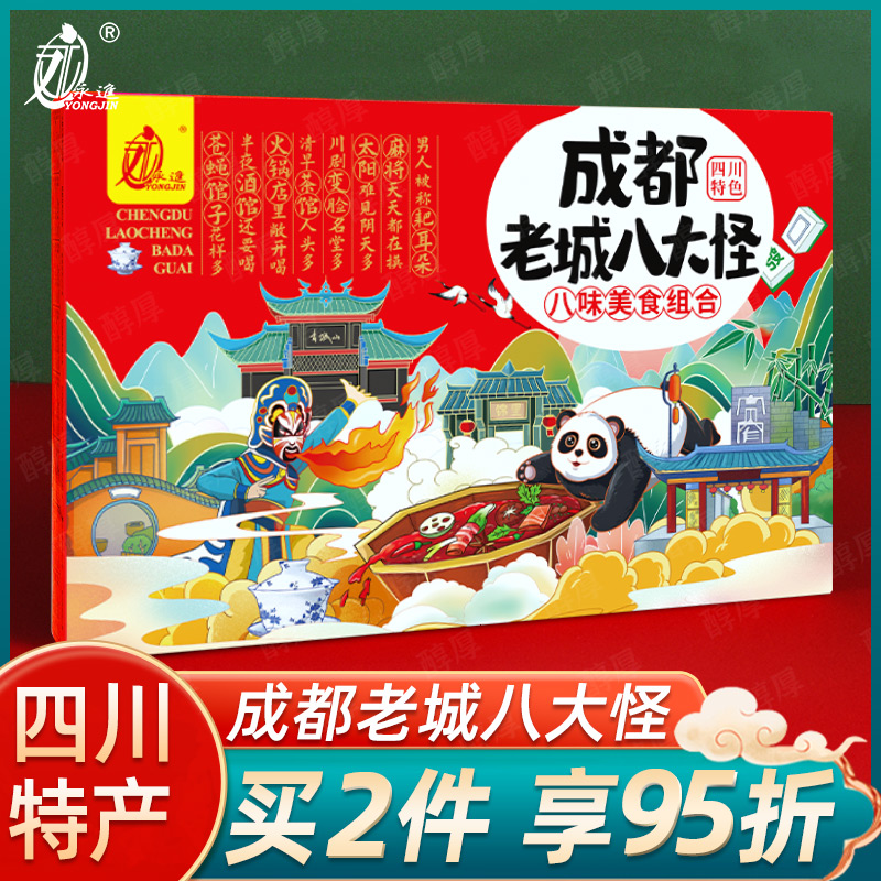 永进成都老城八大怪508g四川特产旅游同款多味传统糕点礼盒伴手礼