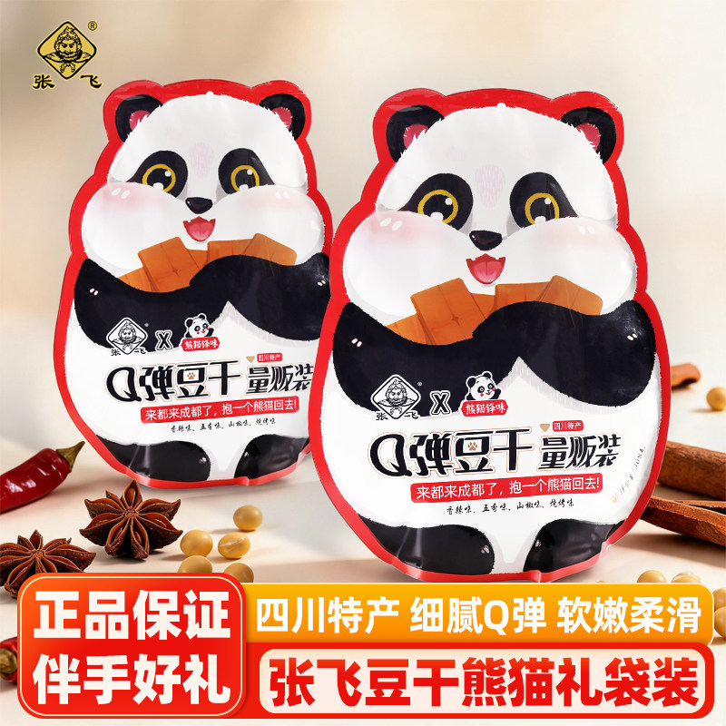 张飞豆干熊猫包装礼袋四川成都特产小吃零食多口味旅游送礼伴手礼