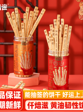 仟焙滋趣味抽签饼干好运上上签黄油饼干真心话大冒险韧性饼干零食