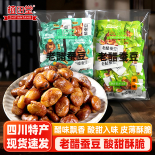 植田堂老醋蚕豆458g醋味蚕豆香酥蚕豆兰花豆炒货成都特产零食小吃
