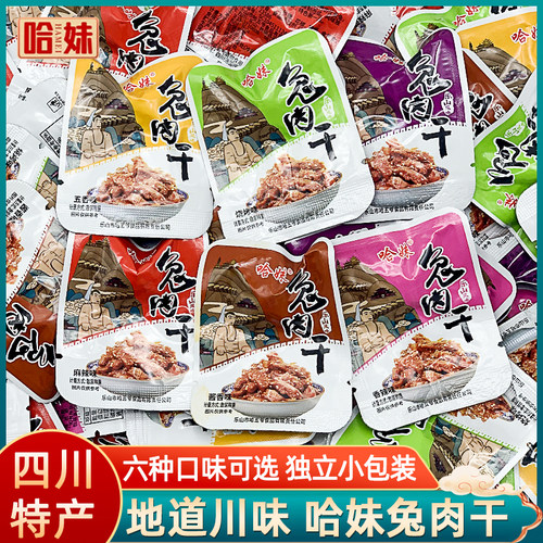 哈妹兔肉干四川特产乐山香辣五香酱香烧烤口口香味冷吃兔零食