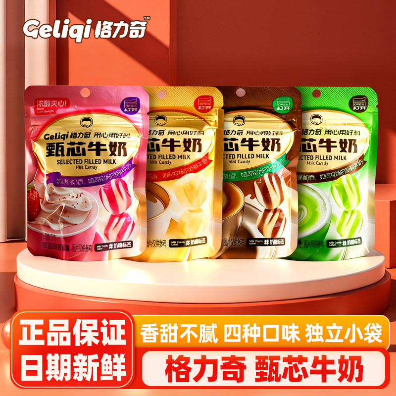 格力奇甄芯牛奶糖抹茶味夹心奶糖结婚喜糖休闲糖果零食独立包装