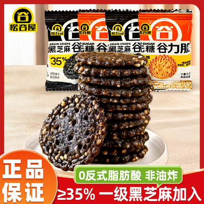 松谷屋黑芝麻谷力脆无糖薄脆饼干独立小包装休闲零食小吃高蛋白