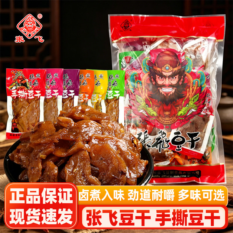 张飞手撕豆干500g四川特产麻辣豆腐干素肉豆干休闲解馋零食小吃