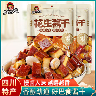 好巴食南溪花生酱干卤豆腐干鹰嘴豆酱干鹌鹑蛋豆干麻辣休闲小零食