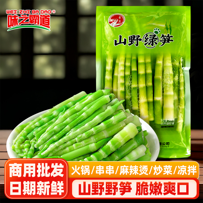味之霸道山野绿笋尖翡翠笋清水笋嫩笋火锅炒菜烧烤家用餐饮商用