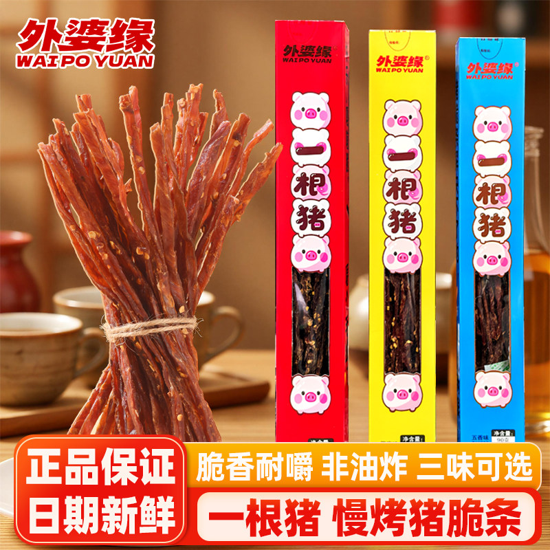 外婆缘一根猪慢烤猪脆条超长细条猪肉干条零食猪肉辣条猪肉干食品