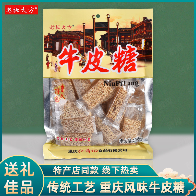 老板大方牛皮糖400g重庆特产正宗老式怀旧儿时芝麻软糖休闲零食品