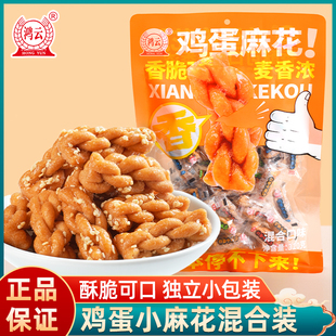鸿云鸡蛋小麻花320g老式手工混装酥脆独立装透明包装休闲办公零食