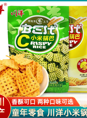 川洋小米锅巴62g*10袋四川成都特产香葱麻辣味童年怀旧休闲零食品