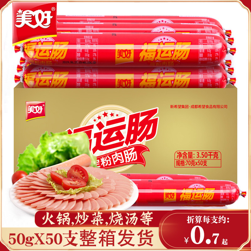 美好火腿肠50整箱泡面