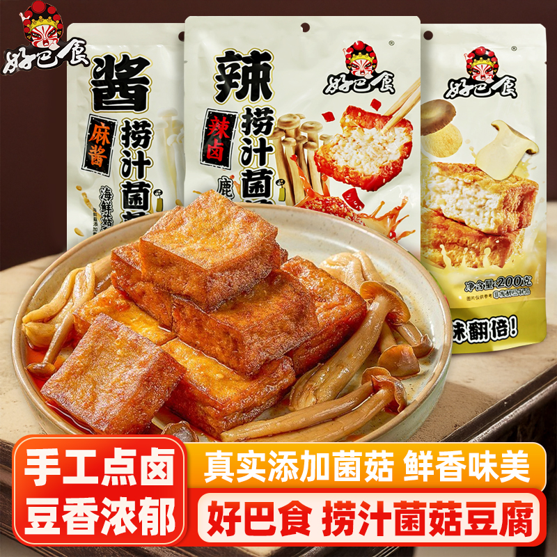 好巴食捞汁菌菇豆腐200g松茸菇牛肝菌辣卤豆腐干休闲零食山姆同厂