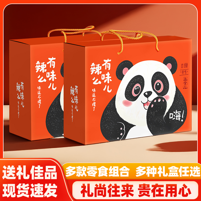 四川成都特产开心熊猫礼盒多味小吃牛肉零食旅游伴手礼盒礼品团购