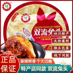 三星云崖玉兔双流兔头230g四川特产成都麻辣兔头肉熟食小吃零食品