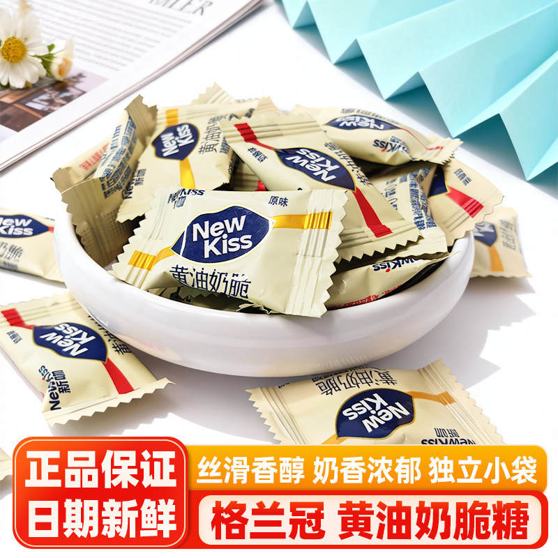 格兰冠黄油奶脆糖原味奶酪味奶糖休闲特色零食硬糖糖果喜糖批发