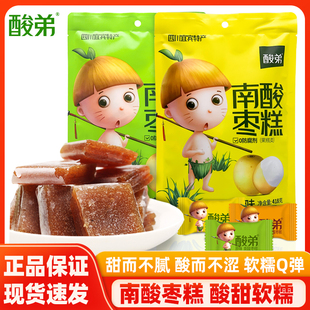 酸弟南酸枣糕柚子柠檬原味418g四川宜宾特产酸甜果糕分享装 伴手礼