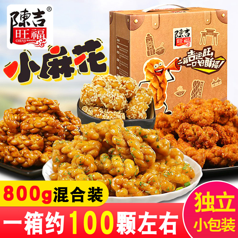 陈吉旺福小麻花800g多口味礼盒装糕点心休闲办公室小零食品重庆