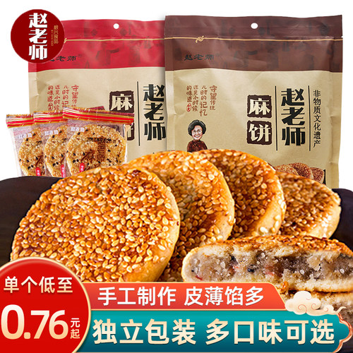 麻饼四川美食特产休闲老式