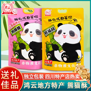 鸿云熊猫包装熊猫酥花生糖狗屎糖四川成都特产旅游伴手礼品
