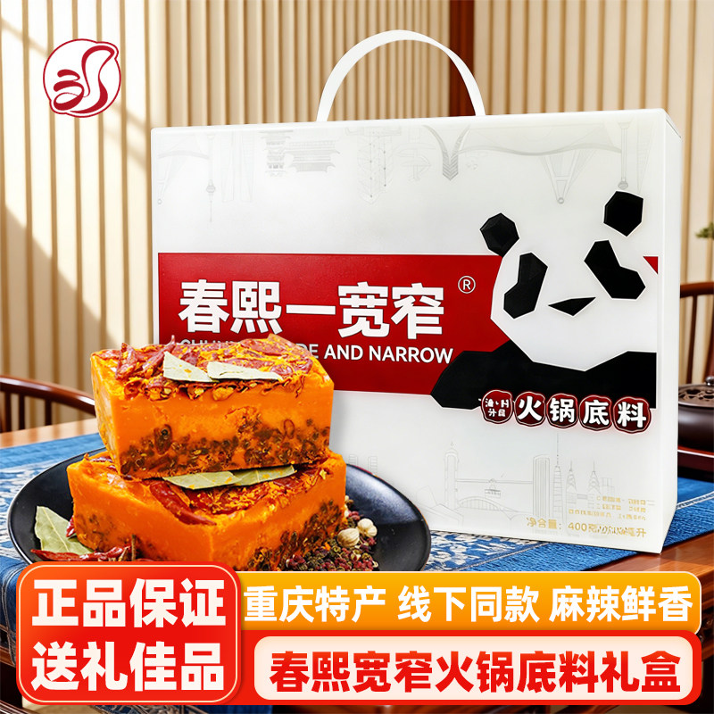 四川特产刘一手成都春熙宽窄火锅底料礼盒油碟蘸料组合四川特产图片