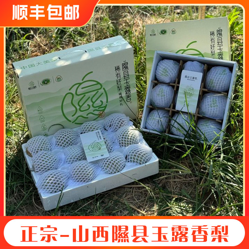 正宗山西隰县玉露香梨特级梨子