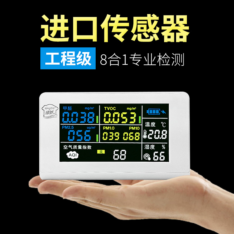 [greensky绿驰旗舰店甲醛检测仪]绿驰甲醛检测仪 家用自测测甲醛仪器专月销量18件仅售699元