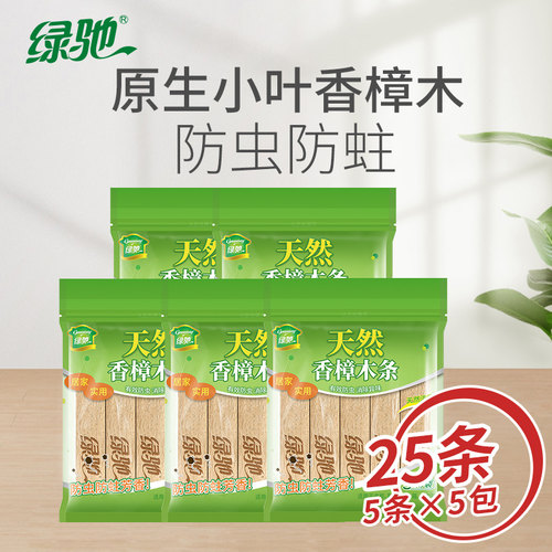 绿驰天然香樟木条衣橱