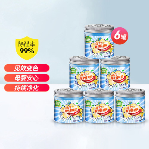 绿驰居家优选 去除甲醛果冻魔盒除醛剂6盒装新房专用甲醛清除剂