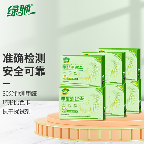 绿驰甲醛试纸精准快速测甲醛6盒