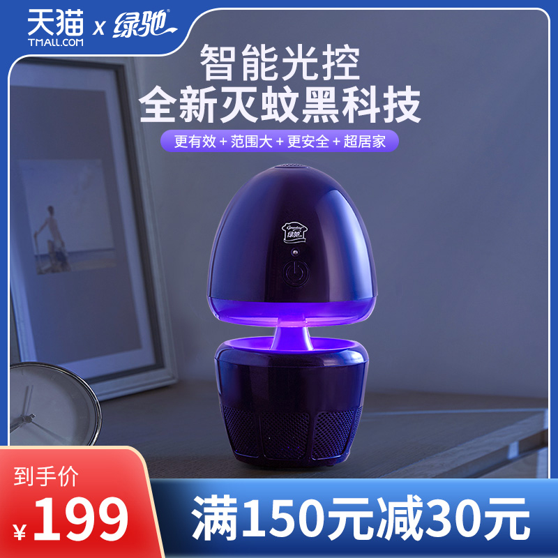 绿驰智能光控灭蚊灯家用室内物理驱蚊器诱蚊灯孕妇婴儿灭蚊克星