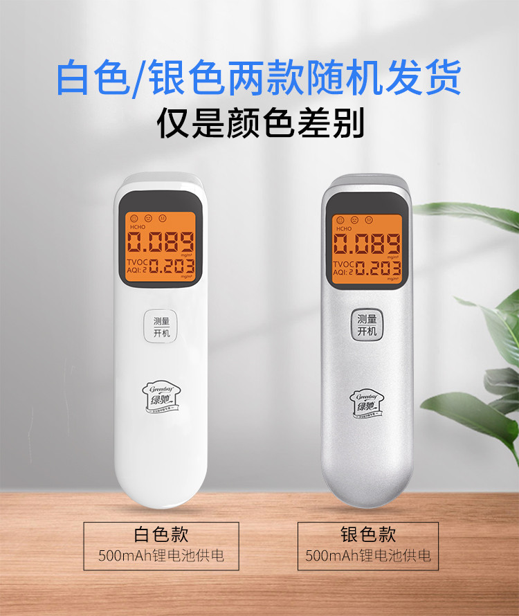 绿驰甲醛检测仪空气质量检测专业新房家用室内车内手握式测试甲醛