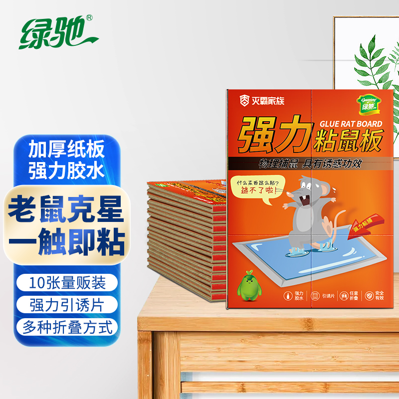 绿驰灭霸家族粘鼠板10张装超大捉