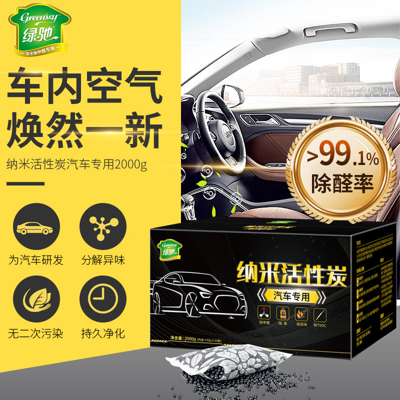 绿驰2kg汽车专用除味除甲醛纳米活性炭包新车去异味除臭矿晶碳包
